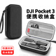 OLYSON適用大疆Pocket 3收納盒DJI osmo手持運動(dòng)相機硬殼便攜包靈眸口袋云臺相機濾鏡配件保護盒定制LOGO 牛津布 石墨黑 20.5×10.5cm
