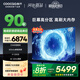酷開(kāi)創(chuàng  )維Max90 90英寸電視 224分區 4+128GB 800nits 一級能效以舊換新 高刷游戲智能電視機90P60 P