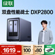 綠聯(lián)私有云DXP2800 8G內(nèi)存 雙盤位NAS網(wǎng)絡(luò)存儲個人云家庭硬盤服務(wù)器 AI相冊手機平板擴容適用iPhone16