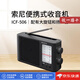 索尼（SONY）【日本直郵】ICF-506便捷收音機 AM/FM 調(diào)頻收音機 外放 老年人隨身收音機迷你便攜 ICF-506C【需5號電池3個】【插電需變壓器】