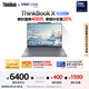 ThinkPad【國家補貼20%】聯(lián)想ThinkBook X 英特爾酷睿Ultra9 185H 32G 1T 2.8K AI高刷屏辦公筆記本電腦