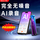 新科（Shinco）AI智能錄音筆A02 pro 32G專業(yè)高清錄音免費(fèi)語音轉(zhuǎn)文字實(shí)時翻譯智聯(lián)手機(jī)APP辦公設(shè)備