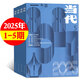 當代雜志2025年1/2/3/4/5期新【2026全年訂閱/2024期數可選】雙月刊 收獲文學(xué)文摘中篇長(cháng)篇小說(shuō)選刊現代文學(xué)散文非過(guò)期刊 現貨【共5本】當代25年1/2/3/4/5期