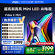 Vidda X Mini 75英寸 海信電視 Mini LED 高刷 一級能效以舊換新家電國家補貼游戲液晶電視75V1ND-X