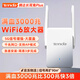 Tenda騰達(dá) A33 3000M wifi信號(hào)放大器 千兆網(wǎng)口 wi-fi6增強(qiáng)擴(kuò)大中繼 無(wú)線網(wǎng)絡(luò)AP擴(kuò)展器