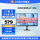 小米REDMI 27英寸顯示器 144Hz 300nits亮度 專(zhuān)業(yè)級色準 低藍光愛(ài)眼電腦辦公顯示器顯示屏 A27 2026款