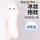 DEATKN德國冰絲涼感兔子抱枕娃娃女生睡覺(jué)夾腿兒童抱睡公仔長(cháng)條大玩偶孕 長(cháng)條俏皮兔（冰絲款） 含枕芯 【推薦】130cm＋獨立內膽可拆洗