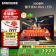 三星（SAMSUNG）75X9D 75英寸 Neo 量子點 AI Mini LED電視 120Hz QA75QNX9DAJXXZ 一級能效補貼【國家補貼】
