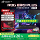 ROG槍神9Plus超競版5090/5080 槍神9plus5070ti學(xué)生游戲本筆記本電腦 槍神9P超競/Ultra9/5090【64G】 4T高速固態(tài)/64G內(nèi)存