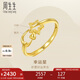 周生生七夕禮物黃金戒指 閃砂足金幸運(yùn)星星開(kāi)口戒女 11661R計(jì)價(jià) 2.45克