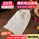 SHUANG YU全棉紗布過濾袋20只中藥袋袋調(diào)料鹵料包袋子茶包袋抽繩款10*15cm