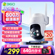 360室外攝像頭6pro 4K版800萬家用監(jiān)控手機(jī)遠(yuǎn)程室外攝像頭度無死角可對(duì)話家庭監(jiān)控高清防水夜視