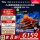 TCL電視 75Q9L Pro 75英寸 QD-Mini LED 蝶翼星曜屏 萬象分區(qū) 絢彩XDR 超薄 國家補貼