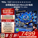 TCL電視 85T7L Ultra 85英寸 QD-Mini LED 蝶翼星曜屏 萬(wàn)象分區 絢彩XDR 3000nits 平板電視 低反屏 85英寸