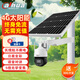 dahua大華太陽(yáng)能攝像頭監控 戶(hù)外4G終身免流量高清云臺旋轉手機遠程插卡監控器野外防水360度電池攝像機 【太陽(yáng)能套裝】80W40AH 標配