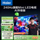 海爾（Haier）【山茶花系列】65H7 65英寸京東自營504分區(qū)MiniLED 6+64G護眼240Hz 4K游戲國民AI電視國家補貼20%