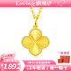 LOVING 黃金吊墜女足金999四葉草項(xiàng)鏈掛墜吊墜送女友生日七夕情人節(jié)禮物 黃金四葉草吊墜+S925項(xiàng)鏈 金重約2.1g/克重多退少補(bǔ)