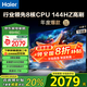 海爾（Haier）電視H5C 8核CPU 144HZ高刷 WiFi6 智慧屏彩電液晶4K護(hù)眼超薄游戲電視機(jī) 65英寸 新品144HZ 8核CPU 32GB
