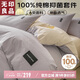 無印良品A類100%純棉四件套床上用品全棉床單被套200*230cm1.5/1.8米床