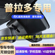 道道拍適用于2025款24款豐田普拉多行車記錄儀專車專用免走線隱藏式霸道 高清【單錄】1296P+64G卡 25款 穿越BX版/全能TX版/悍野WX/旗艦VX