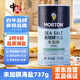 莫頓（MORTON） 海鹽737g【未加碘 海鹽】無碘食用鹽 炒菜調味 無抗結劑 罐裝