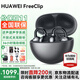 華為FreeClip開(kāi)放式耳夾耳機真無(wú)線(xiàn)藍牙主動(dòng)降噪運動(dòng)跑步游戲音樂(lè )無(wú)線(xiàn)降噪通話(huà)Pro4 星空黑+送運費險+曬單紅包