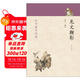 中華蒙學(xué)經(jīng)典：龍文鞭影