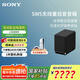 索尼（SONY）旗艦全景聲回音壁 360智能穹頂 4K/120Hz 無線家庭影院 Soundbar 電視/無線音響 后環(huán)繞 低音炮 SA-SW5【高功率低音炮】適配A系列回音壁 A系列回音壁通用后環(huán)繞