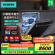 西門子（SIEMENS）【重磅新品】20+2套大別墅級洗碗機(jī) SJ45ZB88MC 智凈魔方高 智感油污240小時長效抑菌存智能互聯(lián) 【重磅新品20套】SJ45ZB88MC