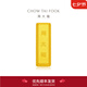 周大福小金磚金條足金黃金投資金男士送生日禮物計(jì)價(jià)IF【多款可選】 IF1753 金Au999.9 約5.02g