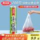 美麗雅保鮮袋背心式食品級(jí)200只 小號(hào)加厚收納袋 一次性冰箱連卷分裝袋