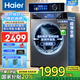 海爾（Haier）旗艦新款云溪3.0系列直驅滾筒洗衣機全自動(dòng)10公斤洗烘一體精華洗2.0超薄機身智能一級能耗正品套裝 10公斤【洗脫527】直驅+巴氏除菌+智能投放