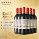 長(cháng)城 特藏5橡木桶解百納干紅葡萄酒 750ml*6瓶 整箱裝 