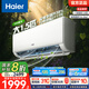 海爾（Haier）凈省電空調(diào) 新一級能效 變頻掛機 冷暖自清潔壁掛式臥室省電 靜悅空調(diào)以舊換新補貼 1.5匹 一級能效 新品凈省電 35E1-1