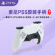 PlayStation索尼PS5游戲機主機 Pro數字版日版 slim光驅版 白條分期免息 PS5原裝游戲手柄[白]送USB連接線(xiàn)