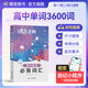 蝶變手冊 高中口袋書(shū)知識點(diǎn)總結2026高考一輪復習高中知識大盤(pán)點(diǎn)手冊 高一高二高三地理歷史政治知識點(diǎn)必背9科任選 英語(yǔ)單詞書(shū)小本 高中提分筆記 全國通用 必背單詞