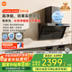 米家小米側(cè)吸抽油煙機(jī)凈煙機(jī)P1國(guó)家補(bǔ)貼20%油煙機(jī)以舊換新上門安裝家用免拆洗大吸力側(cè)吸油煙機(jī)MJ04CY
