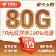 中國電信電信流量卡5g純流量卡全國通用超長(cháng)套餐通用流量上網(wǎng)卡29元電信星卡 星卡：19元180G+首月免費+無(wú)合約期-玉照