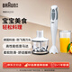 博朗（BRAUN）MQ330寶寶輔食料理棒家用嬰兒輔食機手持式多功能攪拌料理機