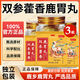 【官方店旗艦】雙參藿香鹿胃丸雙參霍香鹿胃丸精華男性滋補養生 【3瓶】雙參藿香鹿胃丸（買(mǎi)二送一到手3瓶） 雙身霍香鹿胃丸雙參伙鄉鹿喂丸直播同款草本萃取