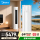 美的空調(diào)柜機(jī) 智行Ⅱ 新一級能效 智能變頻冷暖 家電國家補(bǔ)貼 家用立式客廳空調(diào) 大3匹 一級能效 智行Ⅱ 廣角送風(fēng)