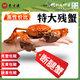 【鮮活特大殘蟹/全母】東方渡興化紅膏精品大閘蟹螃蟹自家養殖 【殘蟹/全母】?jì)糁?斤（大小不一）強烈推薦