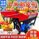 村舍 玉米剝皮機(jī)扒皮機(jī)小型家用苞谷脫皮撕皮去皮兩相電玉米脫粒機(jī) 6齒輪90型+220V4.5KW（時(shí)產(chǎn)3千斤）