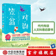 笠翁對韻（作家榜經(jīng)典文庫）【3-6歲】 國學(xué)啟蒙 李漁 中信出版社圖書(shū)