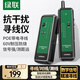 綠聯(lián)網(wǎng)絡尋線儀 支持POE/60V耐壓 多功能網(wǎng)線電話網(wǎng)絡對線測線儀巡線儀 交換機尋線器測試儀套裝抗干擾