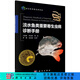 淡水魚類重要寄生蟲病診斷手冊 科學出版社