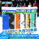 YONEX尤尼克斯AC102C大盤手膠30條裝薄款防滑吸汗帶羽毛球拍網(wǎng)拍外柄皮 1袋白色 AC102C30EX 30條裝 30條裝