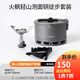 火楓輕山泡面鍋徒步套裝戶外炊具露營燒水壺萬能鍋煮飯神器 輕山泡面鍋徒步套裝(鍋+爐)