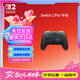 NINTENDO SWITCH 2任天堂二代Pro手柄Switch2港版黑色控制器配件藍牙手柄續航提升HD震動(dòng)沉浸感