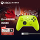 微軟（Microsoft）XBOX手柄Series X/S無(wú)線(xiàn)控制器游戲手柄PC電腦外設steam專(zhuān)用神器 Xbox手柄【電光黃】+PC線(xiàn)